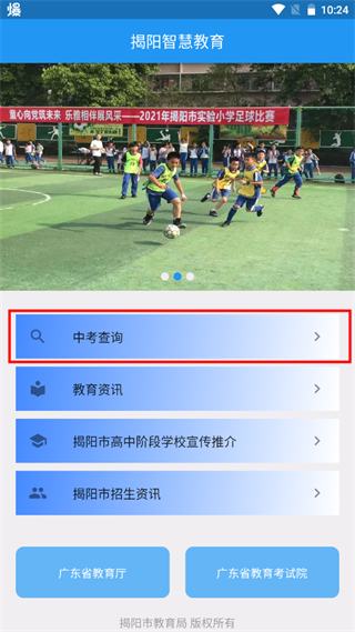 揭阳智慧教育最新版下载 v1.5.0 揭阳智慧教育最新版下载 v1.5.0