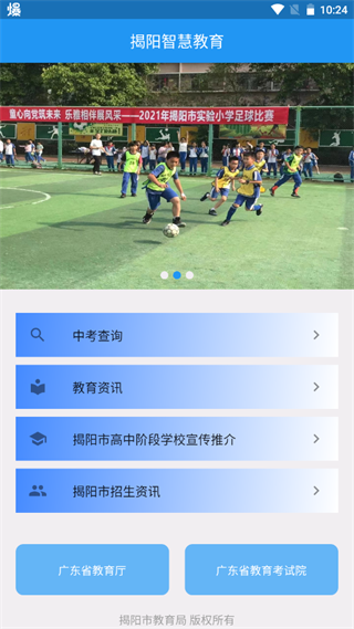 揭阳智慧教育最新版下载 v1.5.0 揭阳智慧教育最新版下载 v1.5.0