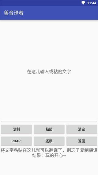 兽音译者手机版下载 v1.5 兽音译者手机版下载 v1.5