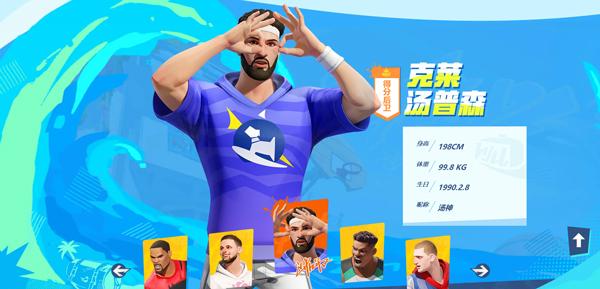 全明星街球派对最新版下载 v1.0.152906 全明星街球派对最新版下载 v1.0.152906