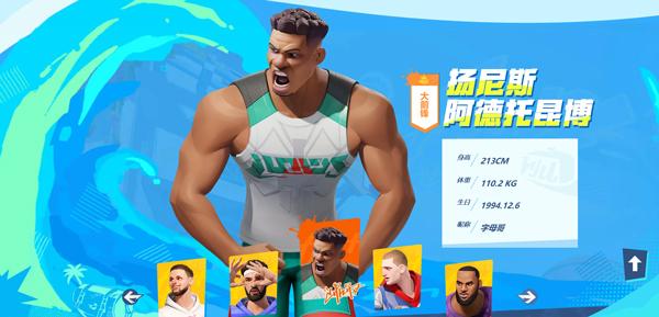全明星街球派对最新版下载 v1.0.152906 全明星街球派对最新版下载 v1.0.152906