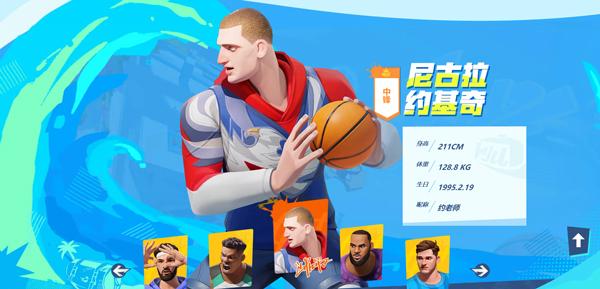 全明星街球派对最新版下载 v1.0.152906 全明星街球派对最新版下载 v1.0.152906