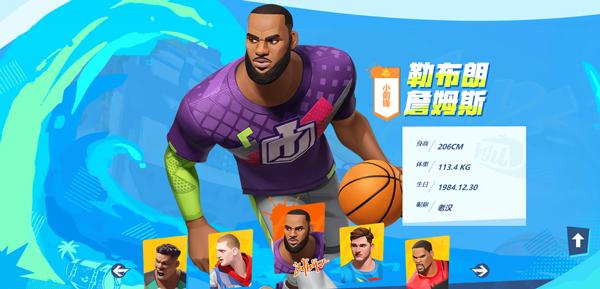 全明星街球派对最新版下载 v1.0.152906 全明星街球派对最新版下载 v1.0.152906