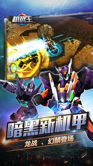机战王最新版下载 v4.8 机战王最新版下载 v4.8