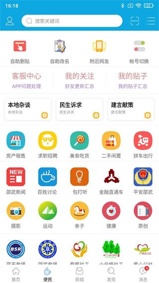邵武在线手机版下载 v6.1.3 邵武在线手机版下载 v6.1.3