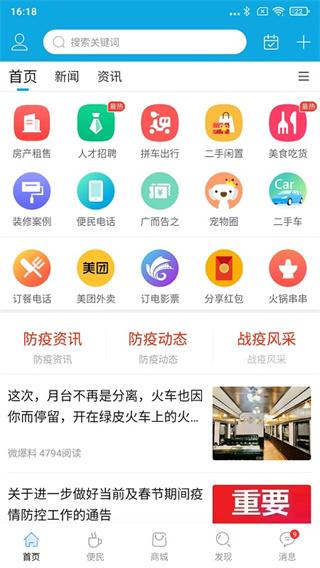 邵武在线手机版下载 v6.1.3 邵武在线手机版下载 v6.1.3