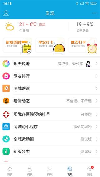 邵武在线手机版下载 v6.1.3 邵武在线手机版下载 v6.1.3