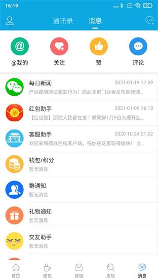 邵武在线手机版下载 v6.1.3 邵武在线手机版下载 v6.1.3