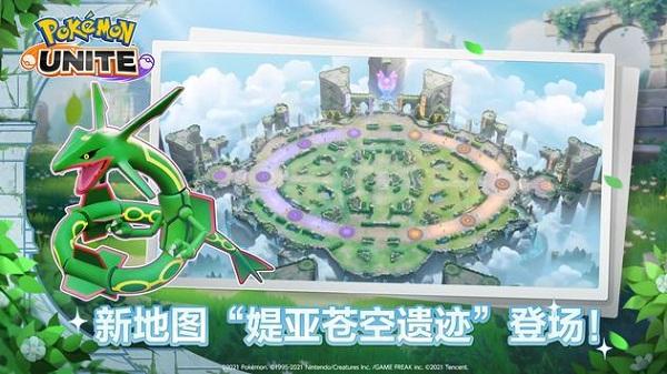 宝可梦大集结最新版下载 v1.11.1.1 宝可梦大集结最新版下载 v1.11.1.1