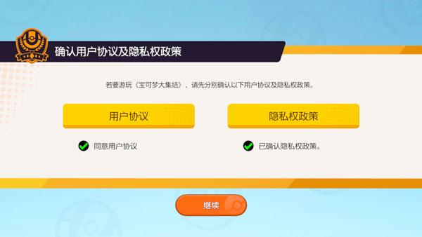 宝可梦大集结最新版下载 v1.11.1.1 宝可梦大集结最新版下载 v1.11.1.1