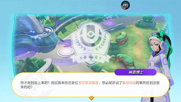宝可梦大集结最新版下载 v1.11.1.1 宝可梦大集结最新版下载 v1.11.1.1