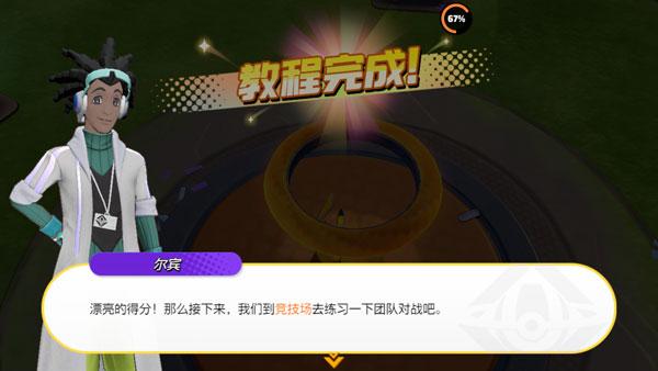 宝可梦大集结最新版下载 v1.11.1.1 宝可梦大集结最新版下载 v1.11.1.1