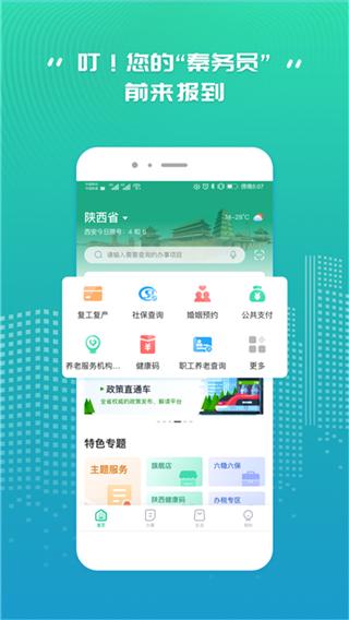 陕西政务手机版下载 v1.5.8 陕西政务手机版下载 v1.5.8