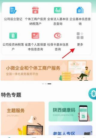 陕西政务手机版下载 v1.5.8 陕西政务手机版下载 v1.5.8