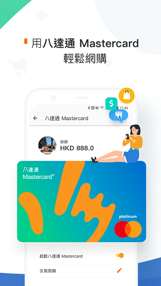 八达通最新版下载 v10.43.0 八达通最新版下载 v10.43.0
