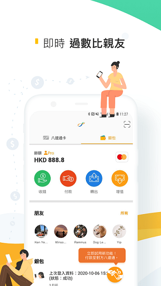 八达通最新版下载 v10.43.0 八达通最新版下载 v10.43.0