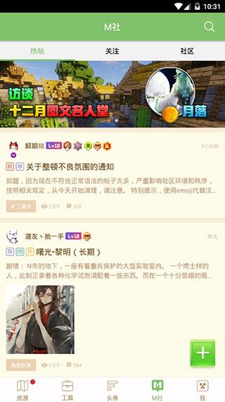 多玩我的世界盒子最新版下载 v3.2.3 多玩我的世界盒子最新版下载 v3.2.3