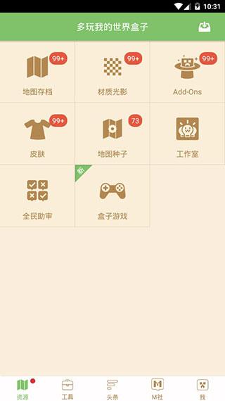 多玩我的世界盒子最新版下载 v3.2.3 多玩我的世界盒子最新版下载 v3.2.3
