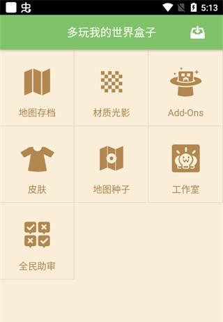 多玩我的世界盒子最新版下载 v3.2.3 多玩我的世界盒子最新版下载 v3.2.3