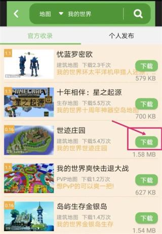 多玩我的世界盒子最新版下载 v3.2.3 多玩我的世界盒子最新版下载 v3.2.3