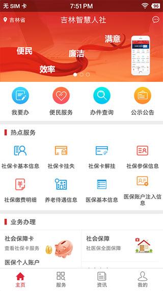 吉林智慧人社手机版下载 v0.9.8 吉林智慧人社手机版下载 v0.9.8