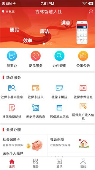 吉林智慧人社手机版下载 v0.9.8 吉林智慧人社手机版下载 v0.9.8