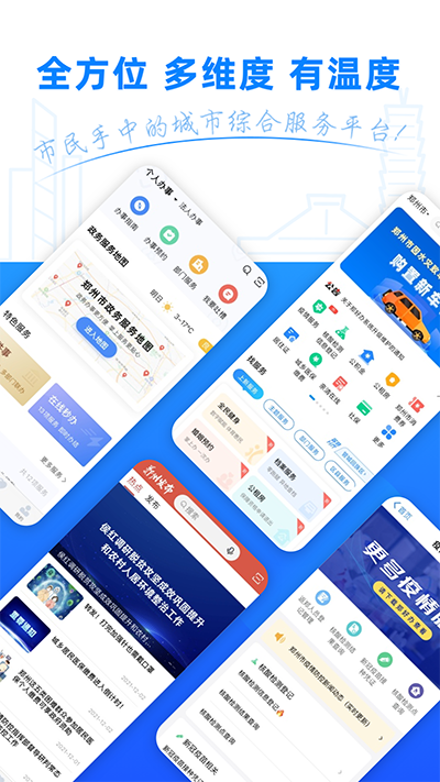 郑好办最新版下载 v5.0.2 郑好办最新版下载 v5.0.2