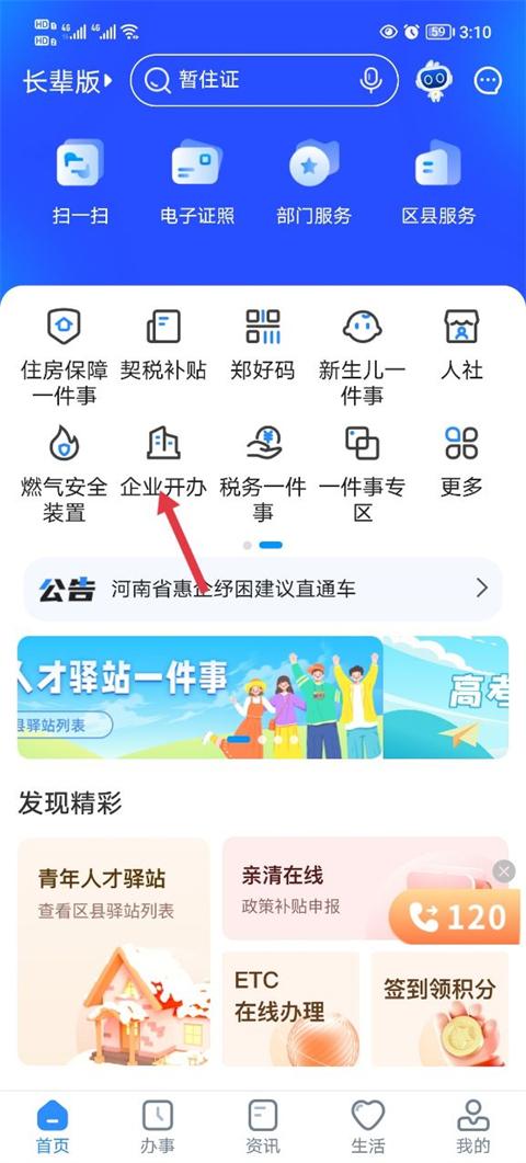 郑好办最新版下载 v5.0.2 郑好办最新版下载 v5.0.2