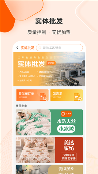 91家纺网手机版下载 v6.1.5 91家纺网手机版下载 v6.1.5