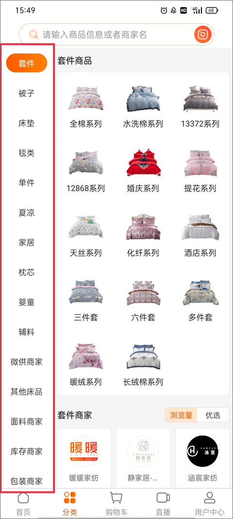 91家纺网手机版下载 v6.1.5 91家纺网手机版下载 v6.1.5