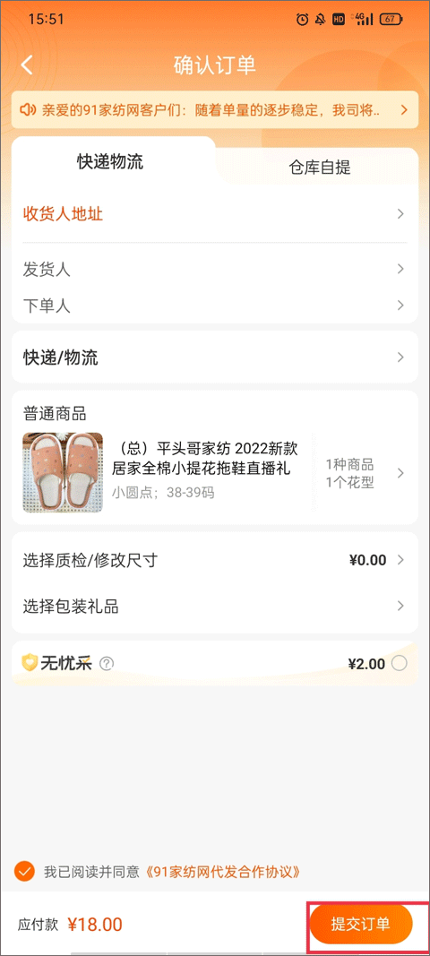 91家纺网手机版下载 v6.1.5 91家纺网手机版下载 v6.1.5
