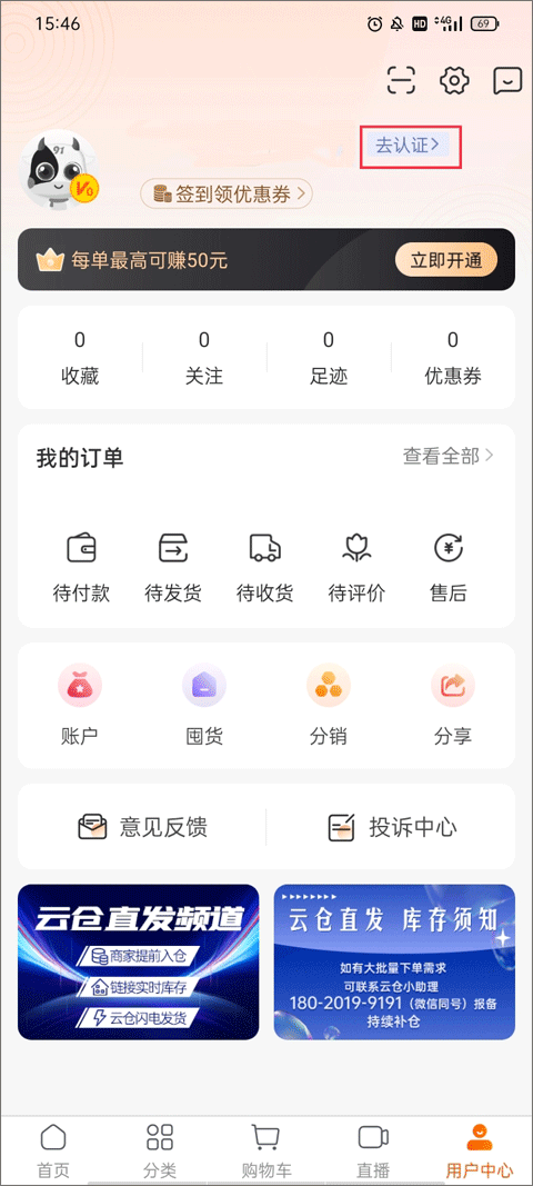 91家纺网手机版下载 v6.1.5 91家纺网手机版下载 v6.1.5