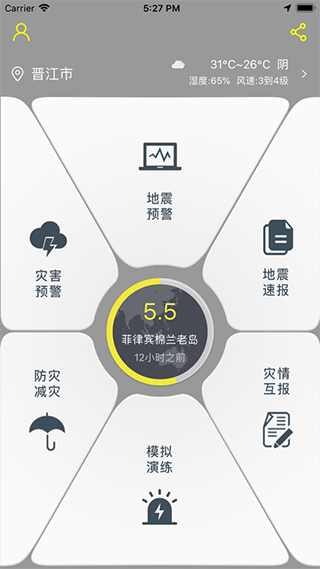 中国地震预警手机版下载 v2.0.16 中国地震预警手机版下载 v2.0.16