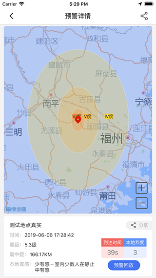 中国地震预警手机版下载 v2.0.16 中国地震预警手机版下载 v2.0.16
