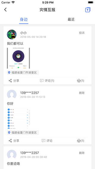 中国地震预警手机版下载 v2.0.16 中国地震预警手机版下载 v2.0.16