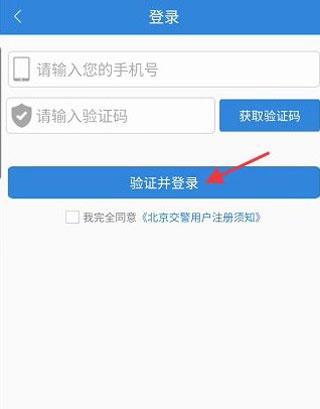 北京交警最新版下载 v3.4.1 北京交警最新版下载 v3.4.1