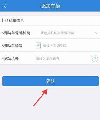 北京交警最新版下载 v3.4.1 北京交警最新版下载 v3.4.1