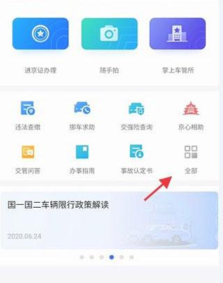 北京交警最新版下载 v3.4.1 北京交警最新版下载 v3.4.1