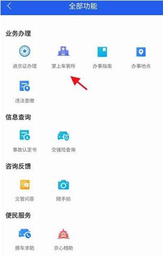 北京交警最新版下载 v3.4.1 北京交警最新版下载 v3.4.1
