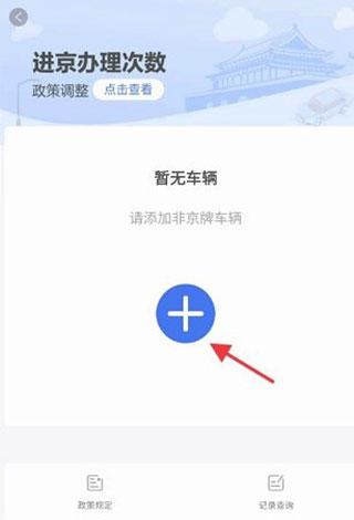北京交警最新版下载 v3.4.1 北京交警最新版下载 v3.4.1