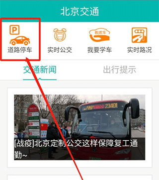 北京交警最新版下载 v3.4.1 北京交警最新版下载 v3.4.1