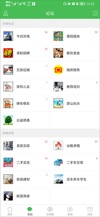 沂南论坛手机版下载 v6.1.0 沂南论坛手机版下载 v6.1.0