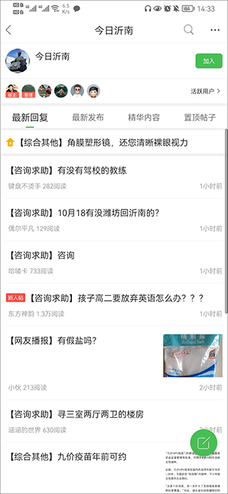 沂南论坛手机版下载 v6.1.0 沂南论坛手机版下载 v6.1.0