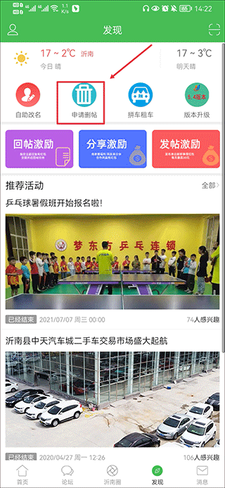 沂南论坛手机版下载 v6.1.0 沂南论坛手机版下载 v6.1.0