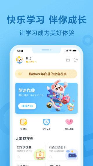 一起作业最新版下载 v3.8.9.1001 一起作业最新版下载 v3.8.9.1001