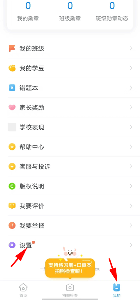 一起作业最新版下载 v3.8.9.1001 一起作业最新版下载 v3.8.9.1001