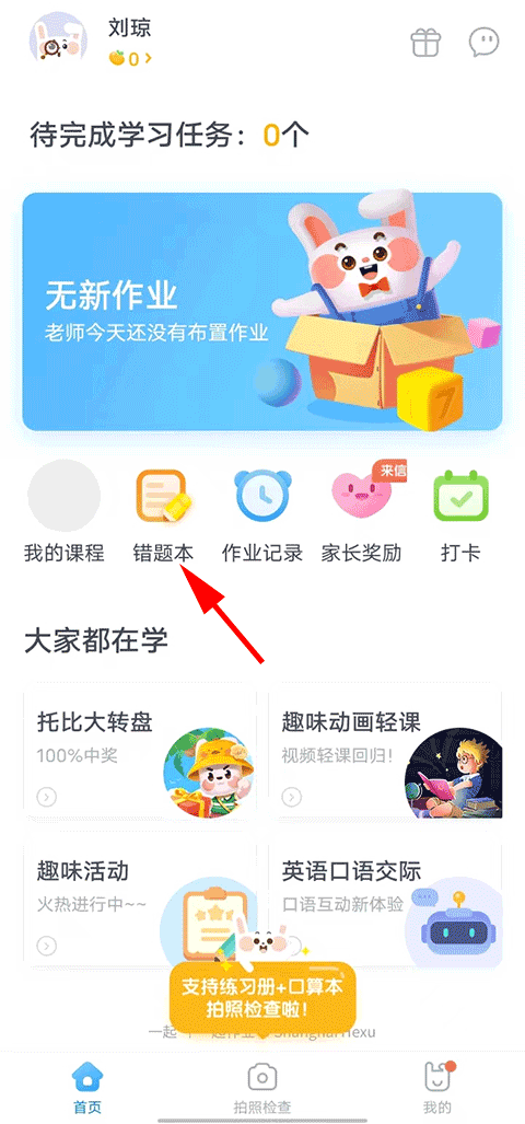 一起作业最新版下载 v3.8.9.1001 一起作业最新版下载 v3.8.9.1001