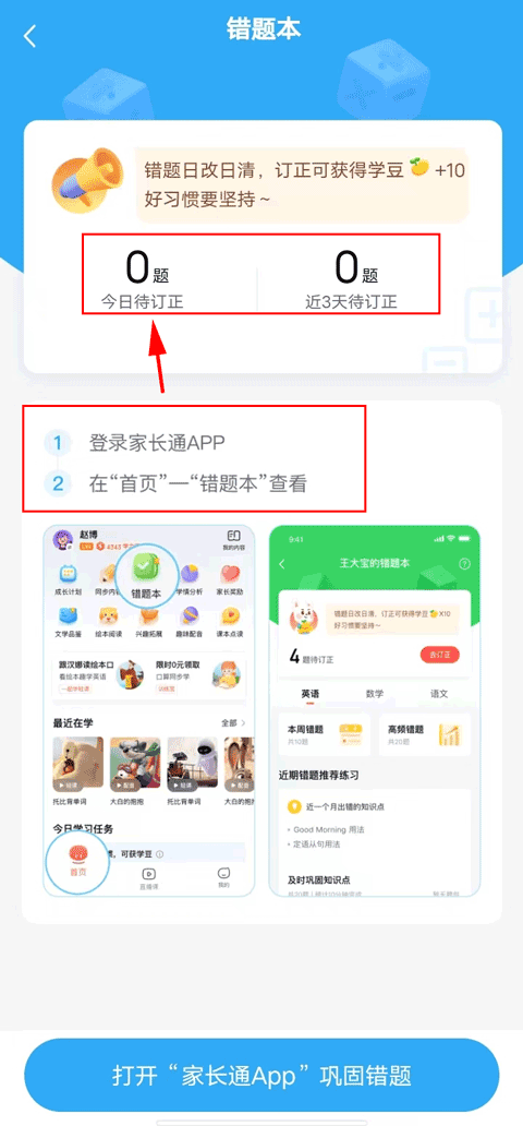一起作业最新版下载 v3.8.9.1001 一起作业最新版下载 v3.8.9.1001