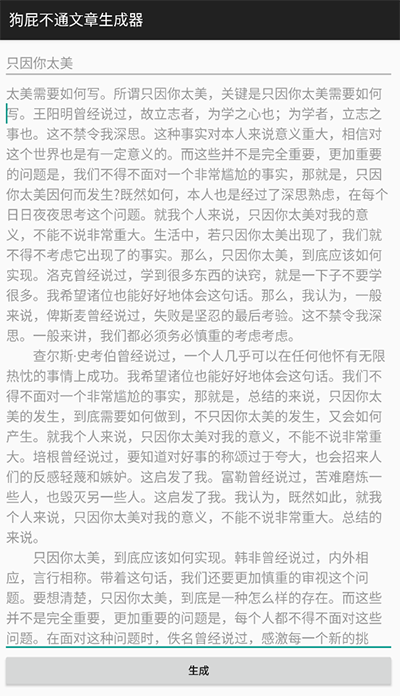 狗屁不通文章生成器手机最新版下载 v1.1.0 狗屁不通文章生成器手机最新版下载 v1.1.0