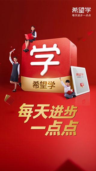 希望学手机版下载 v9.32.04 希望学手机版下载 v9.32.04